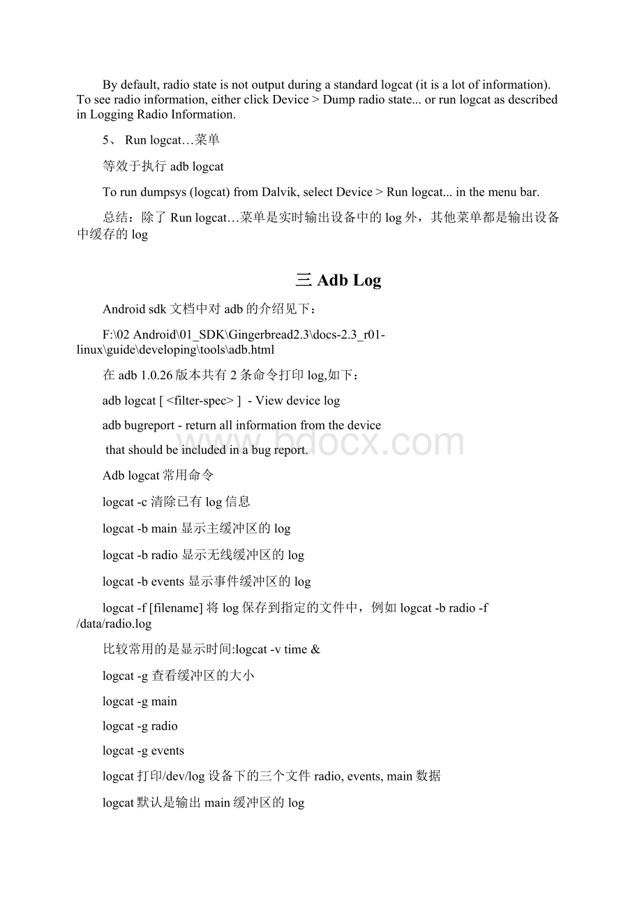 Android Log大全Word下载.docx_第3页