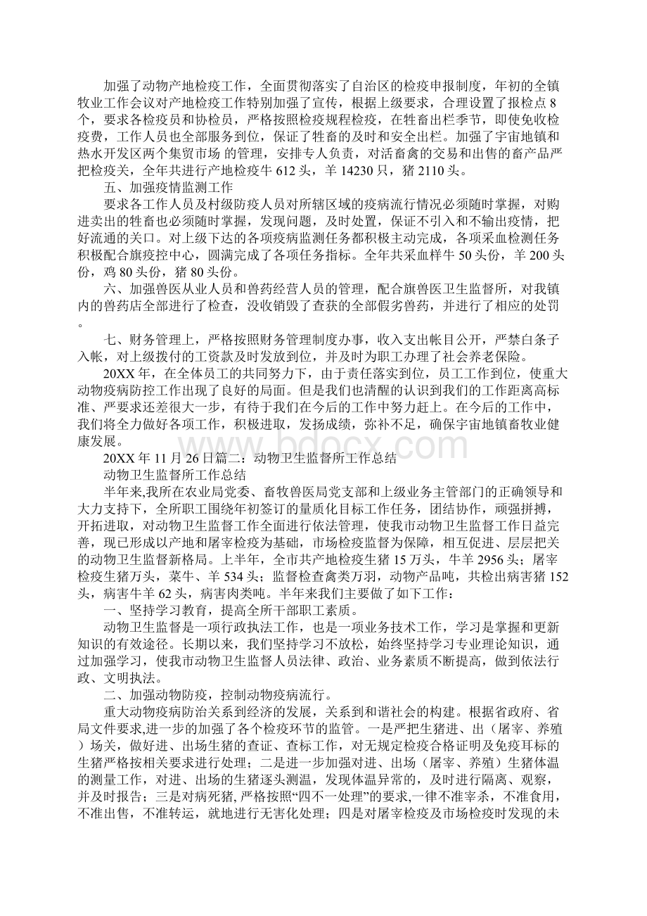 动物卫生个人工作总结文档格式.docx_第2页