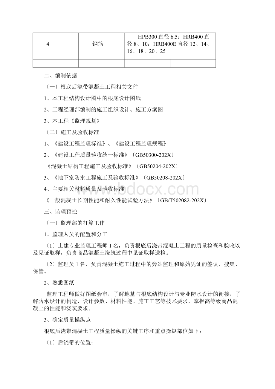 后浇带监理细则.docx_第2页