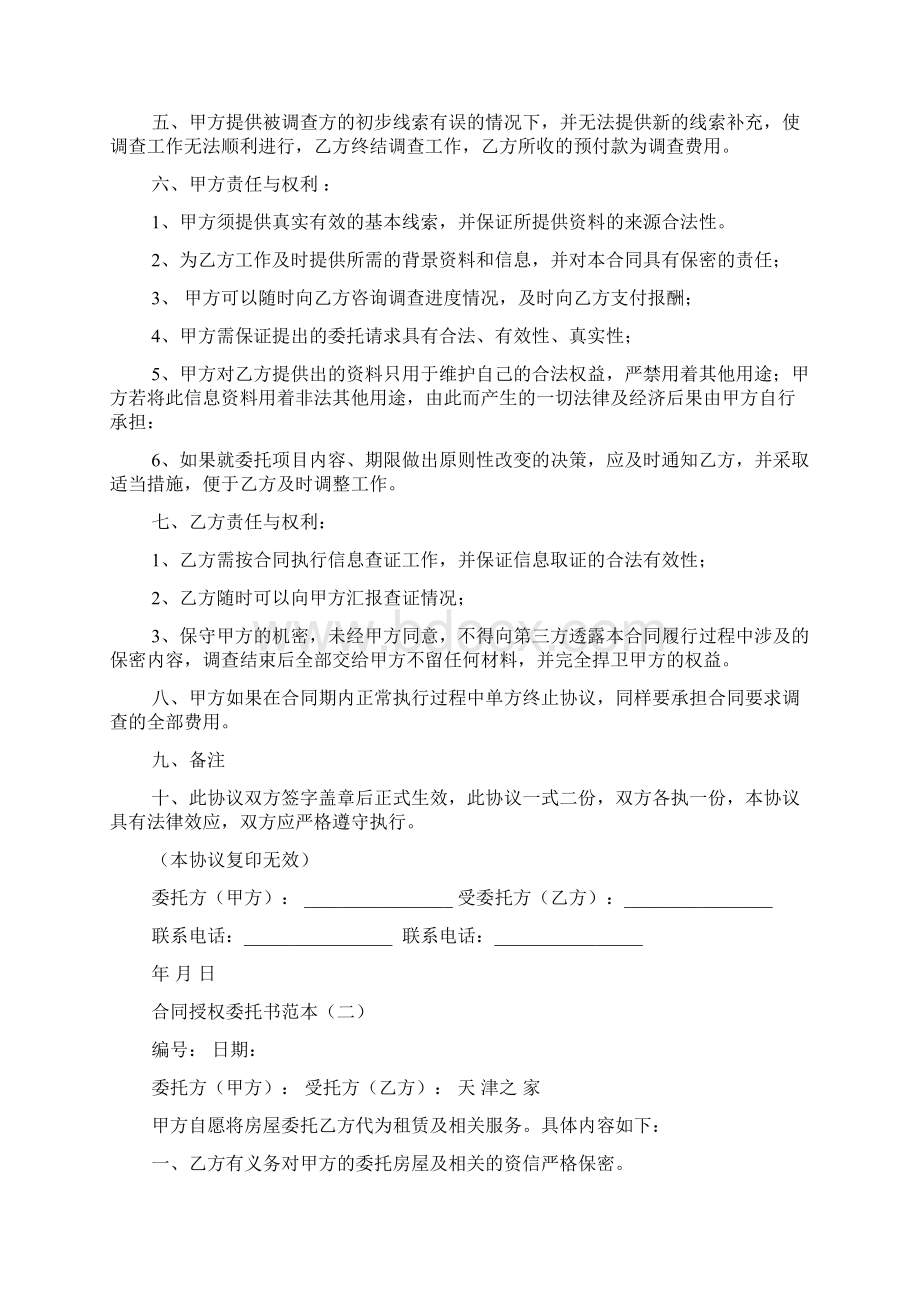 机动车授权委托书.docx_第3页