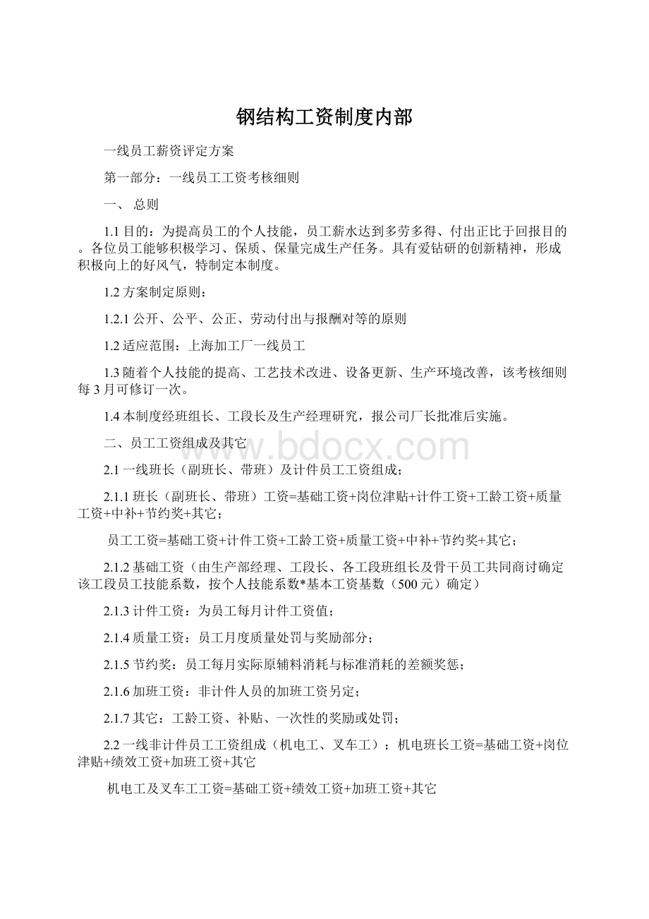 钢结构工资制度内部.docx