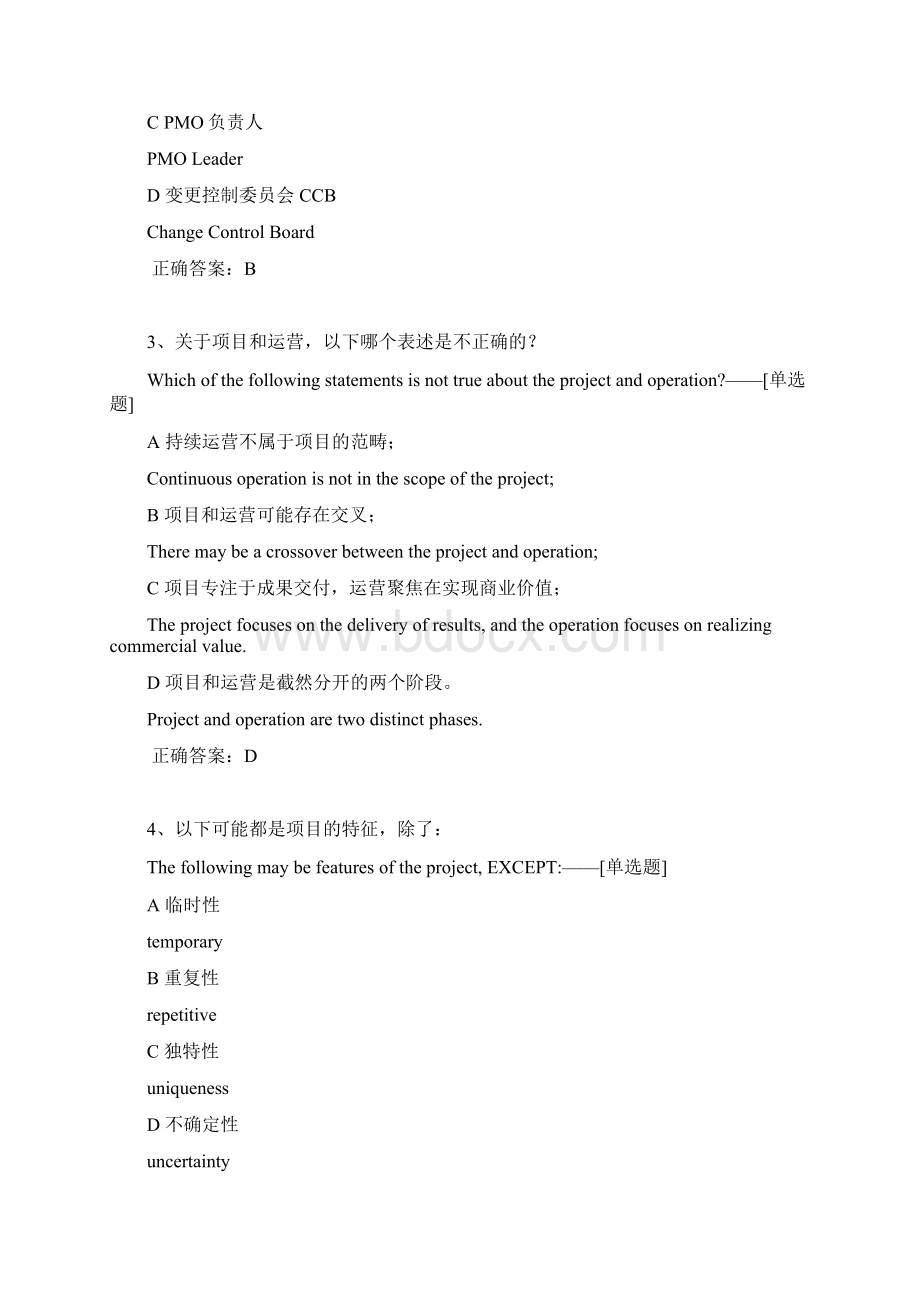 PMP章节习题练习题库120道.docx_第2页