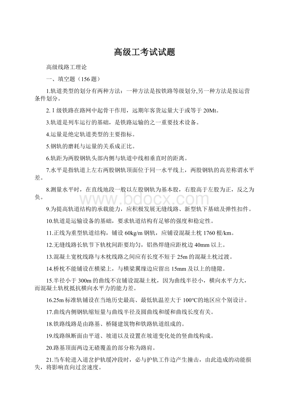 高级工考试试题Word格式文档下载.docx