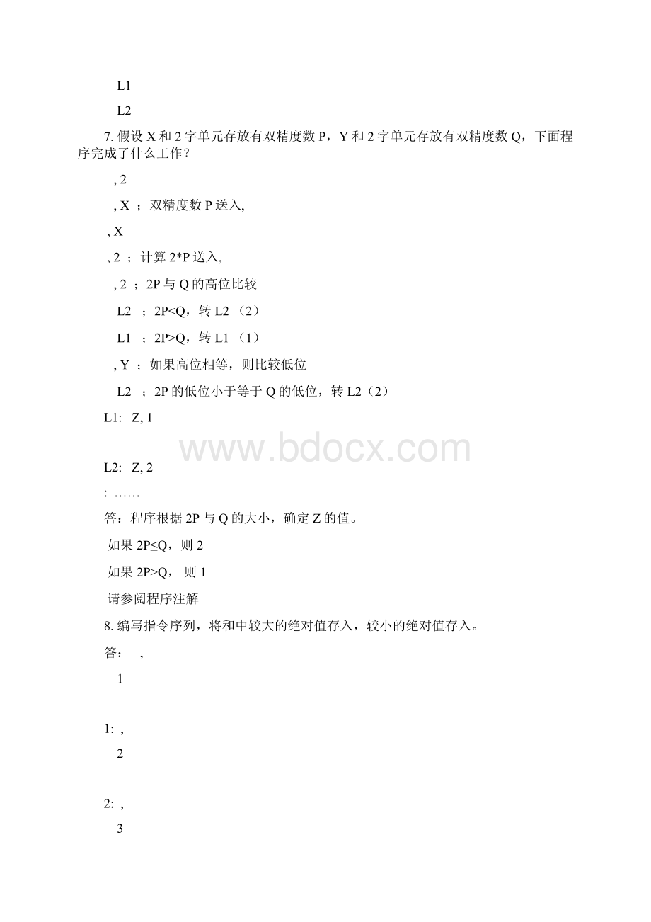 第4章 汇编语言程序设计.docx_第2页