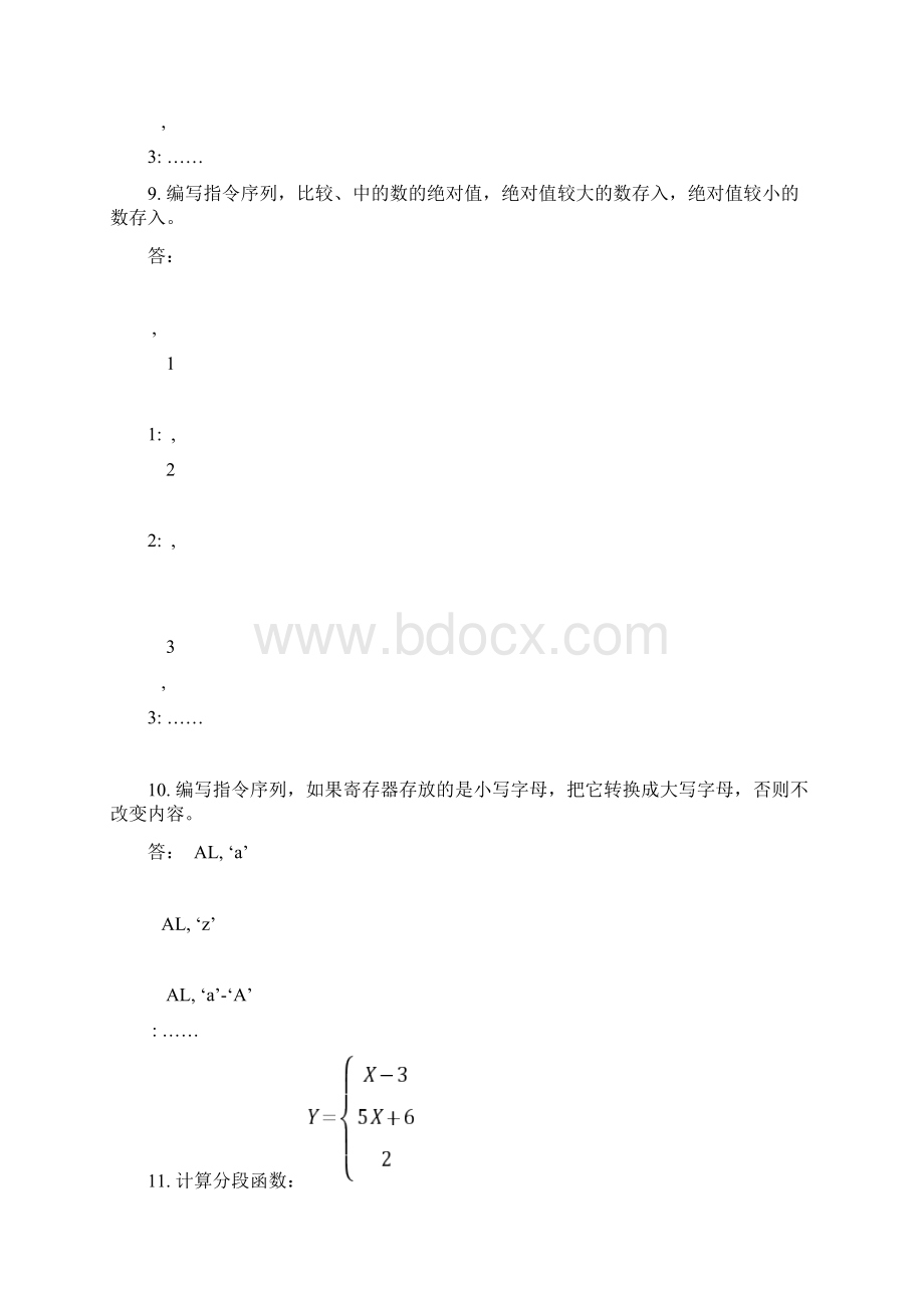 第4章 汇编语言程序设计.docx_第3页