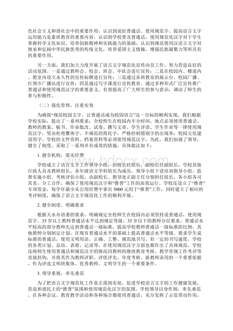 甘谷县大像山镇柳湖小学语言文字工作汇报材料Word文档下载推荐.docx_第2页