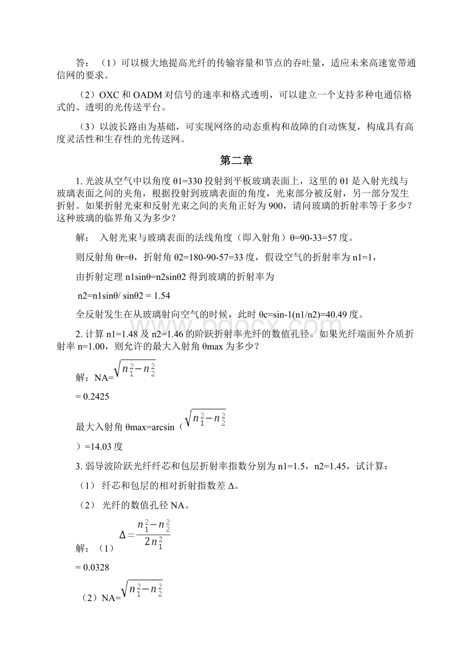 光纤通信习题解答Word格式.docx_第2页