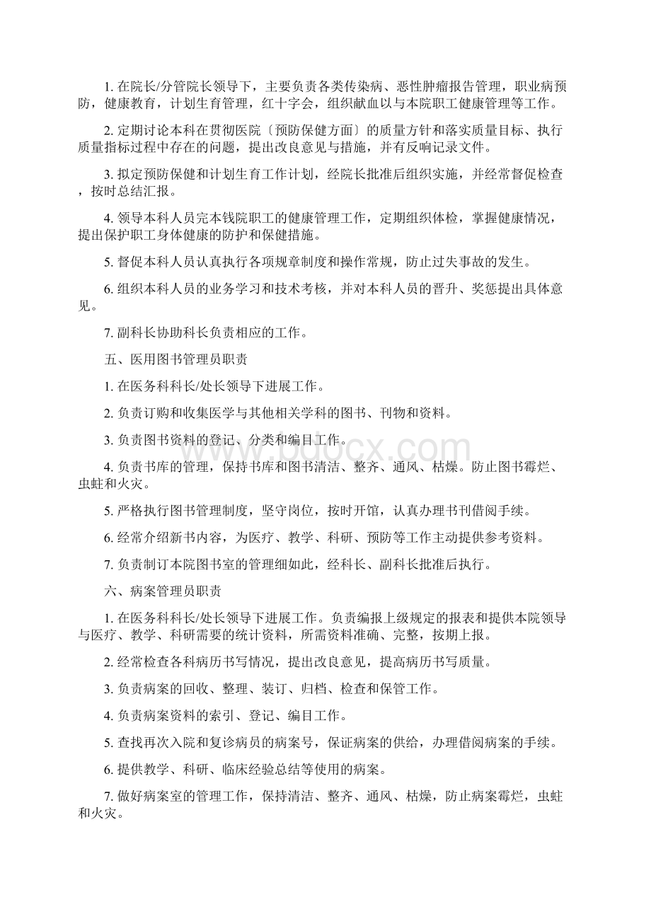 医院各级各类人员岗位职责说明.docx_第3页