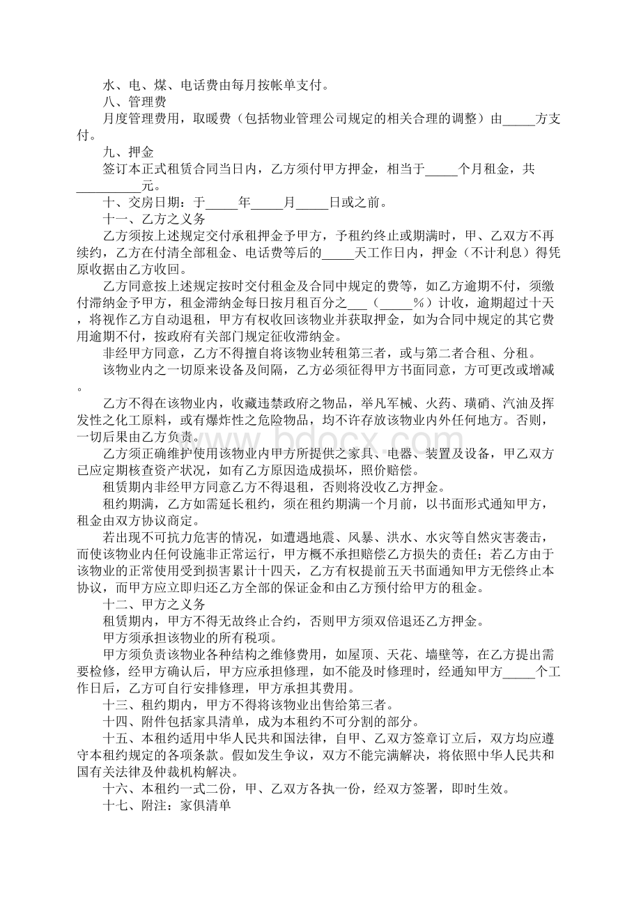 物业租赁合同4篇示范文本.docx_第2页