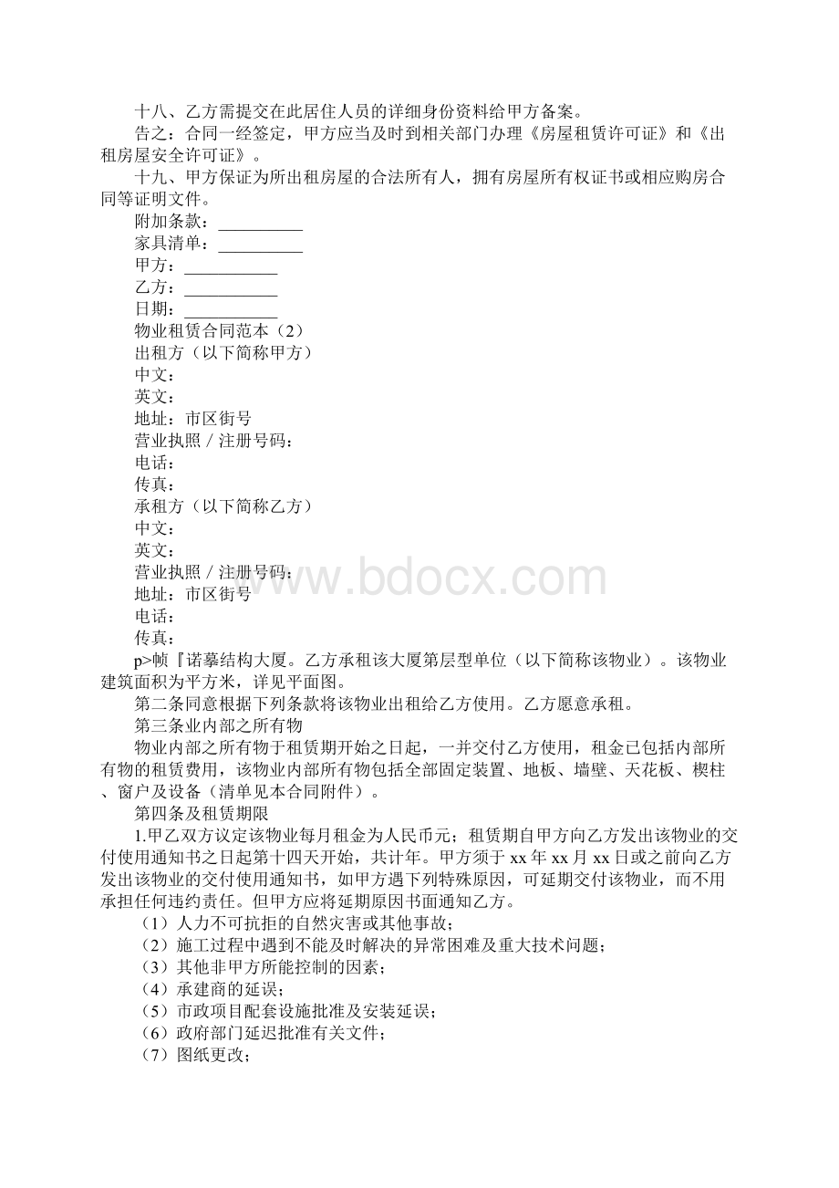 物业租赁合同4篇示范文本.docx_第3页