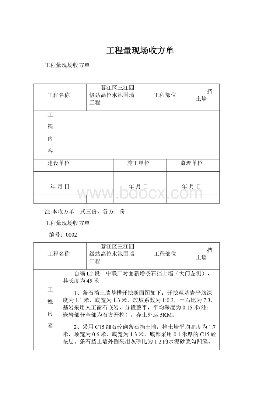 工程量现场收方单.docx_第1页