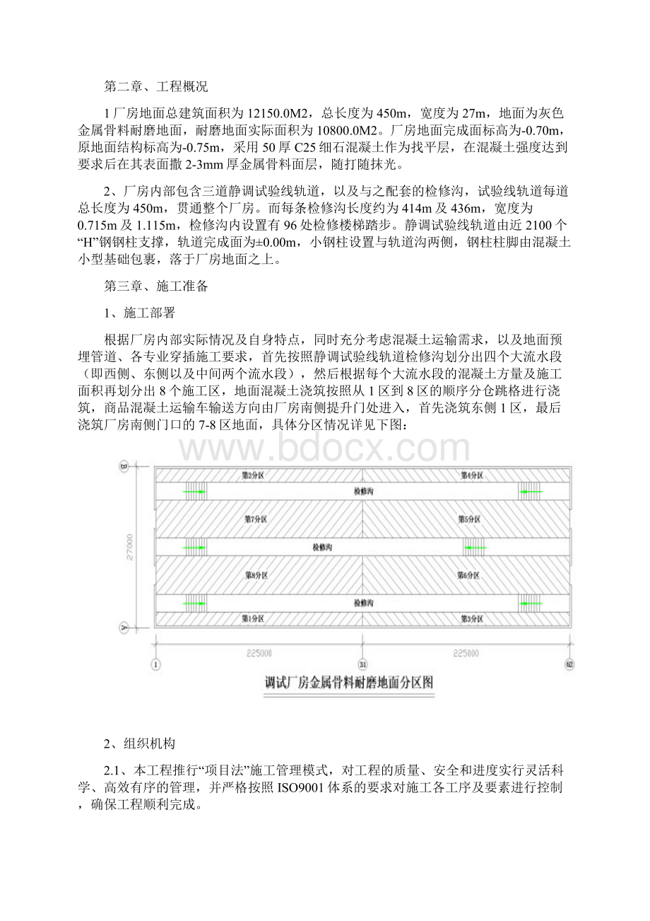 金属骨料耐磨地面施工方案.docx_第2页