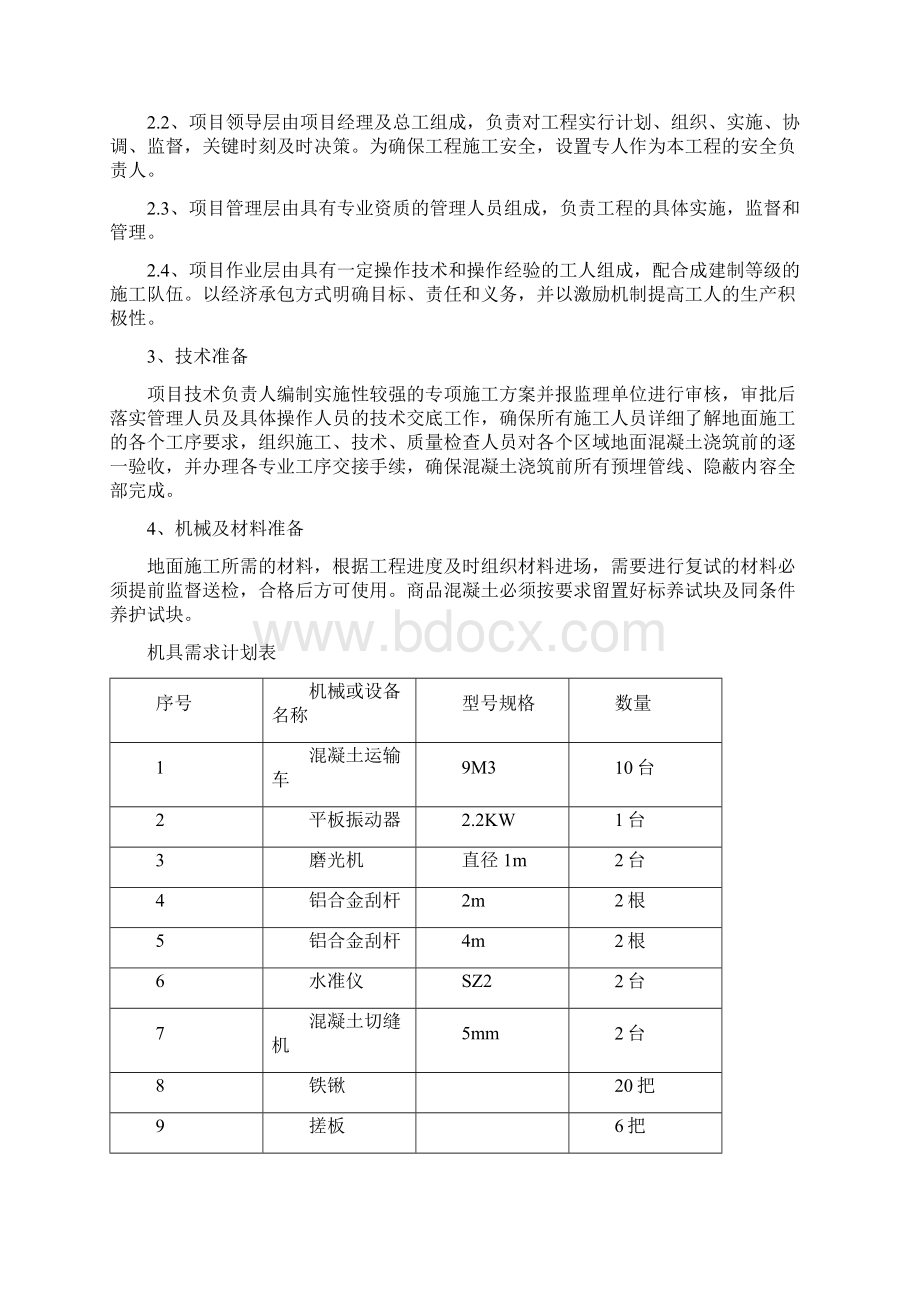 金属骨料耐磨地面施工方案.docx_第3页