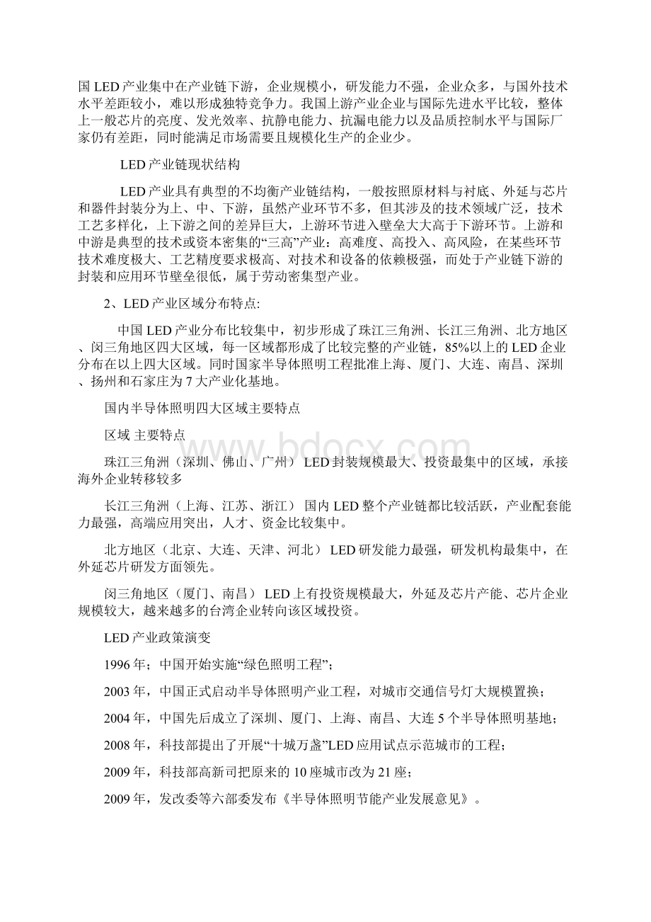 产业发展分析Word文档格式.docx_第2页