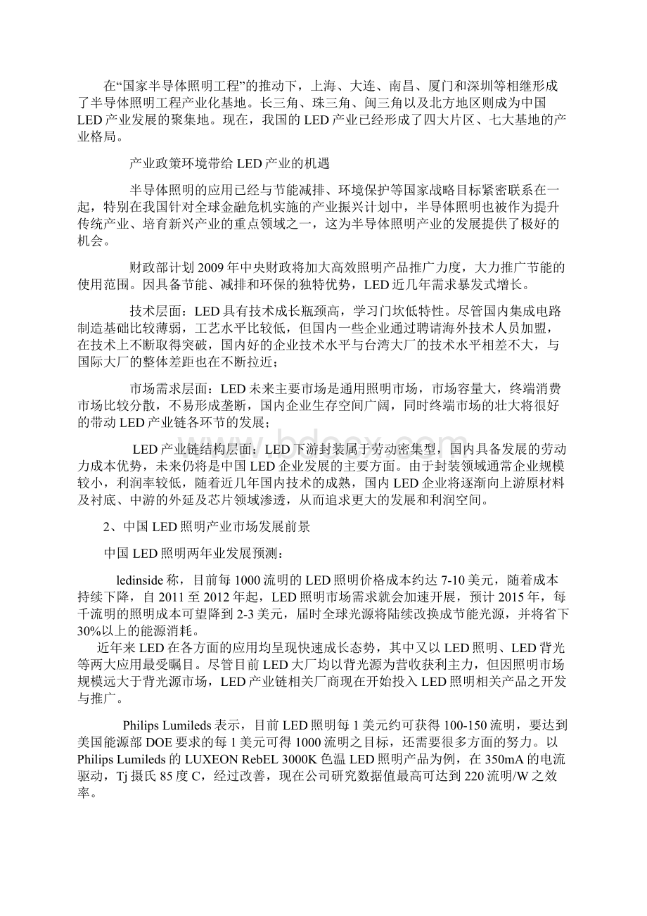 产业发展分析Word文档格式.docx_第3页