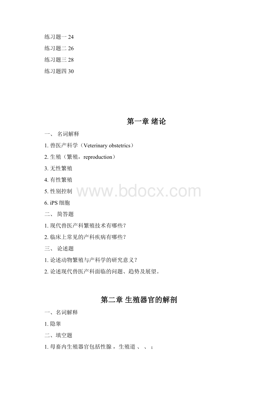 沈阳农业大学自编教材.docx_第2页