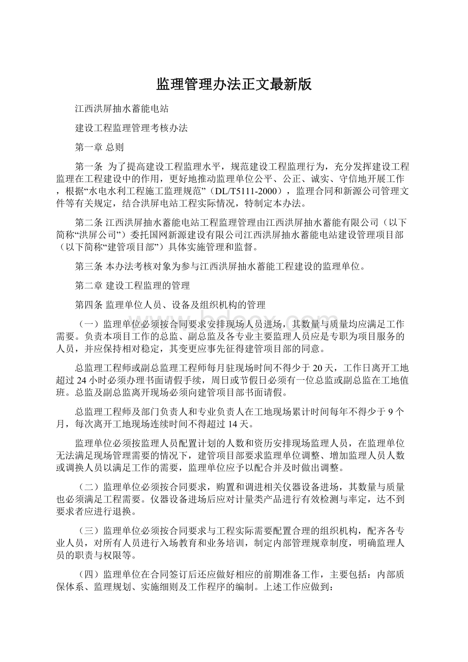 监理管理办法正文最新版.docx_第1页