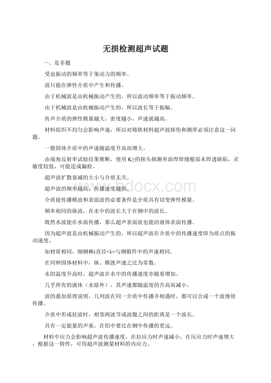 无损检测超声试题.docx_第1页