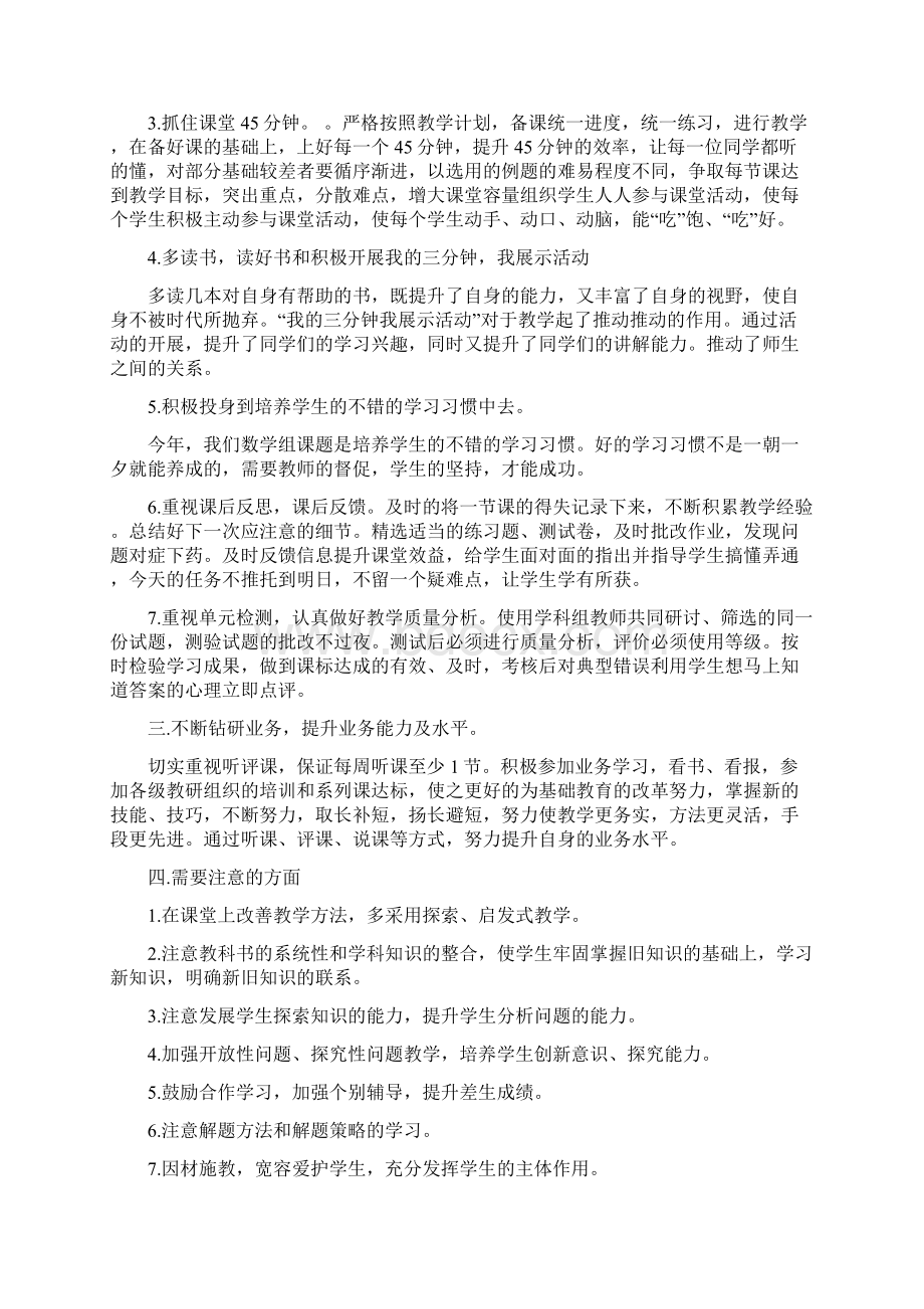 数学老师开学教学计划范文五篇.docx_第2页