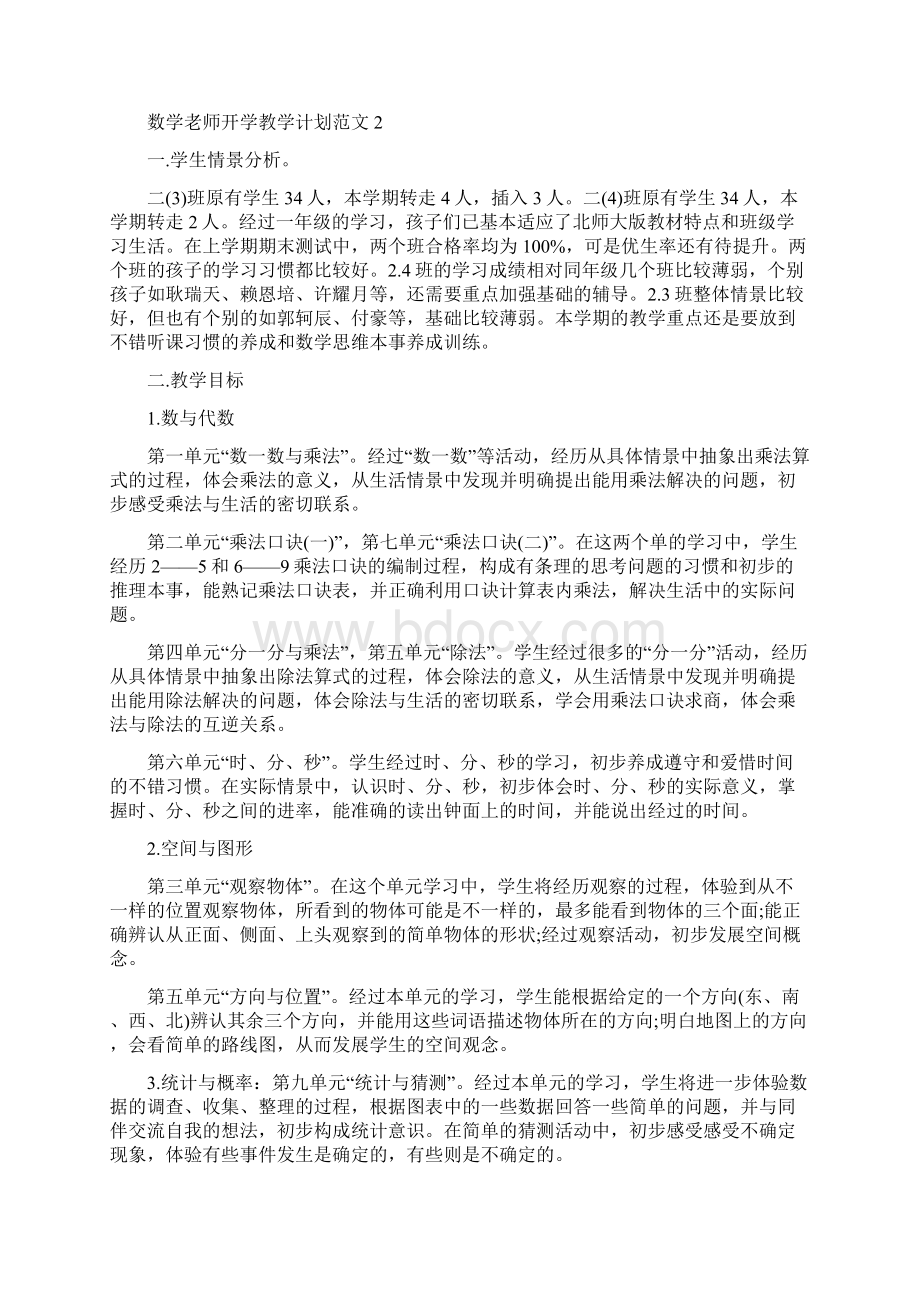 数学老师开学教学计划范文五篇.docx_第3页