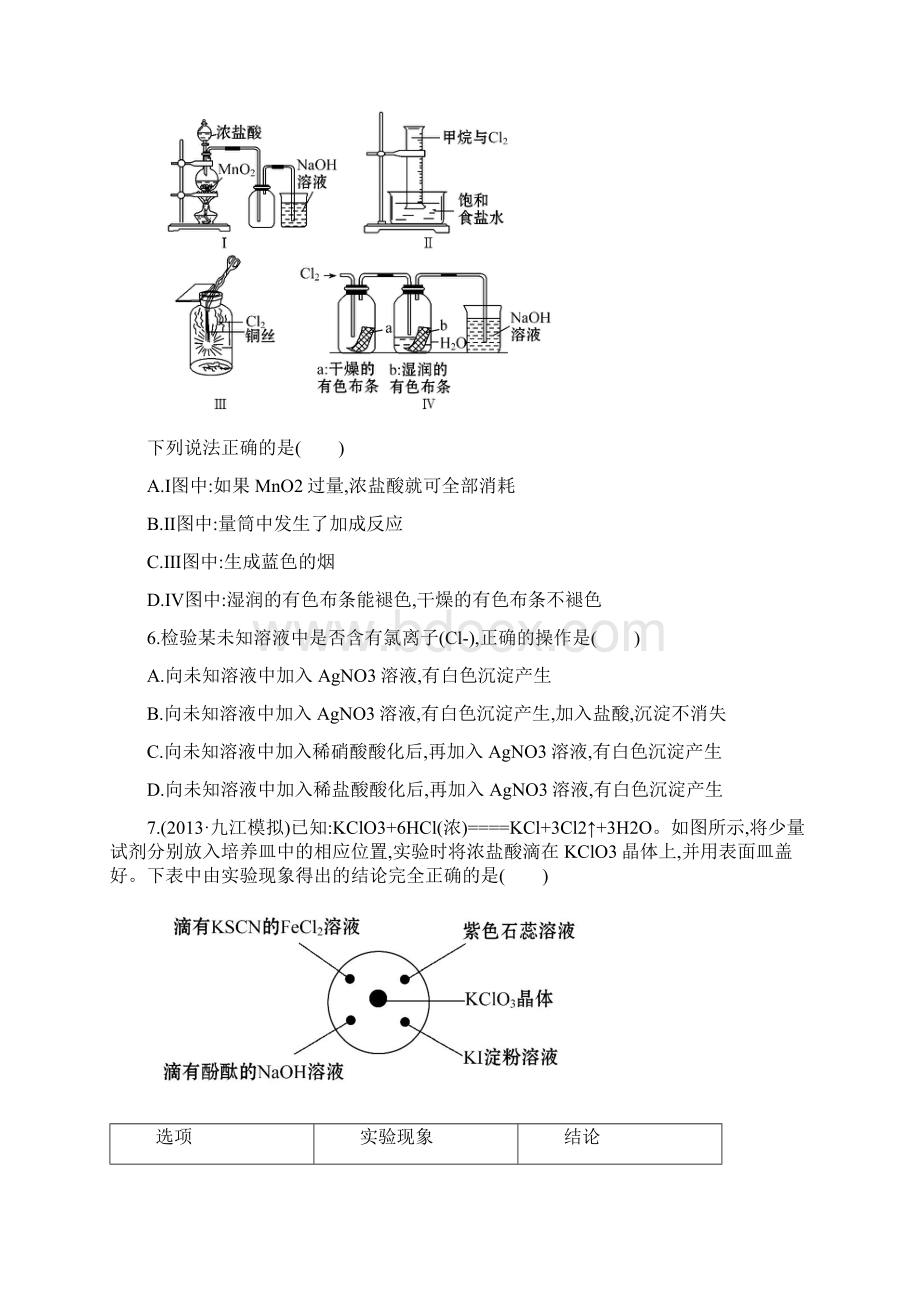 高考化学新人教版总复习配套练习第4章 第2节 富集在海水中的元素氯Word文档下载推荐.docx_第2页