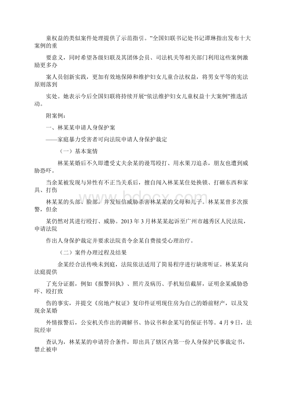 家暴十大案例共12页.docx_第2页