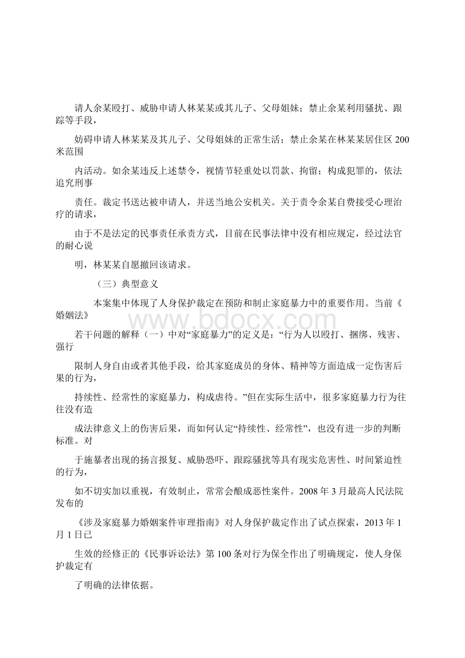 家暴十大案例共12页.docx_第3页