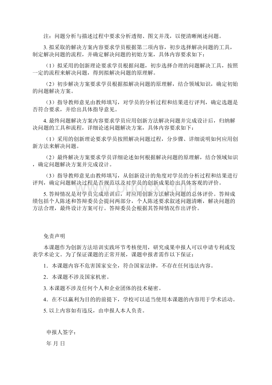 河南机专创新思维方法作业Word下载.docx_第2页