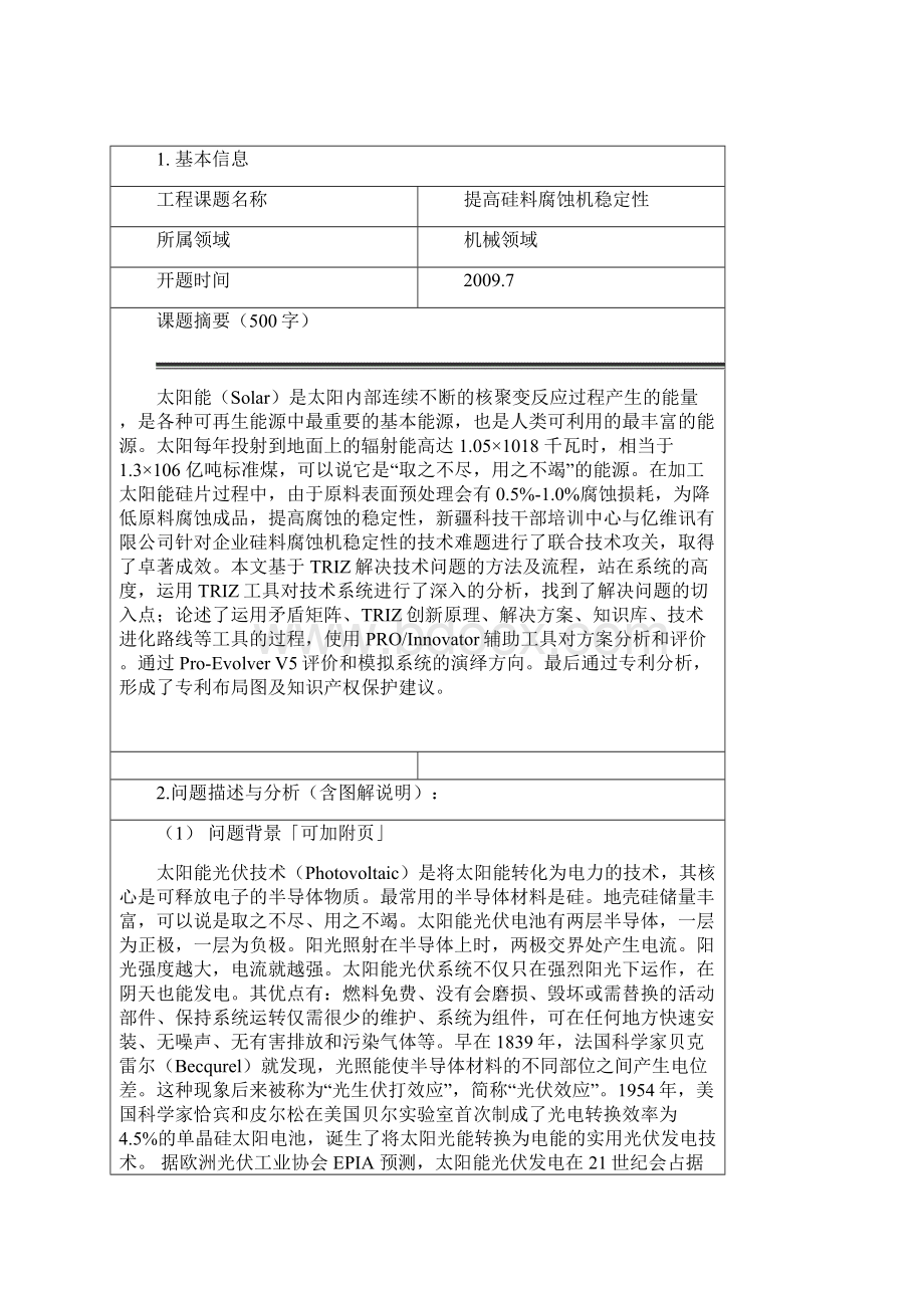 河南机专创新思维方法作业.docx_第3页