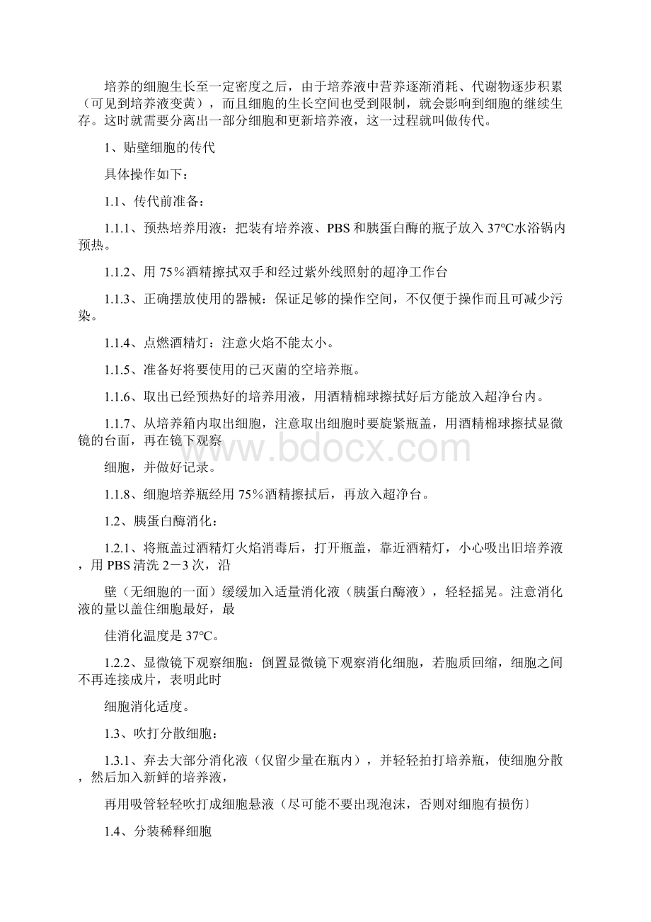 细胞实验的基本操作.docx_第2页