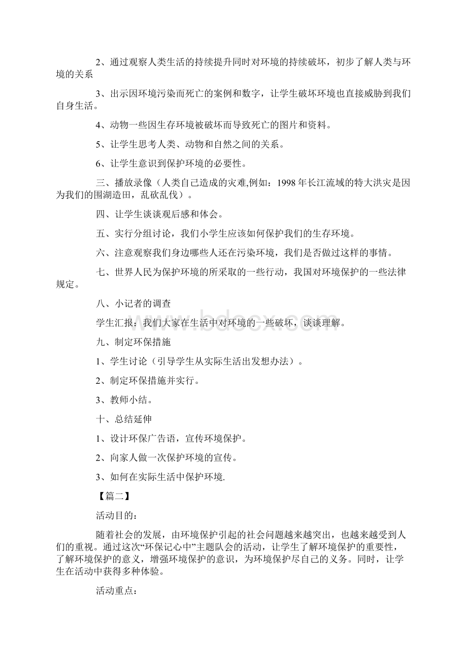 小学环保教育主题班会课件三篇.docx_第2页