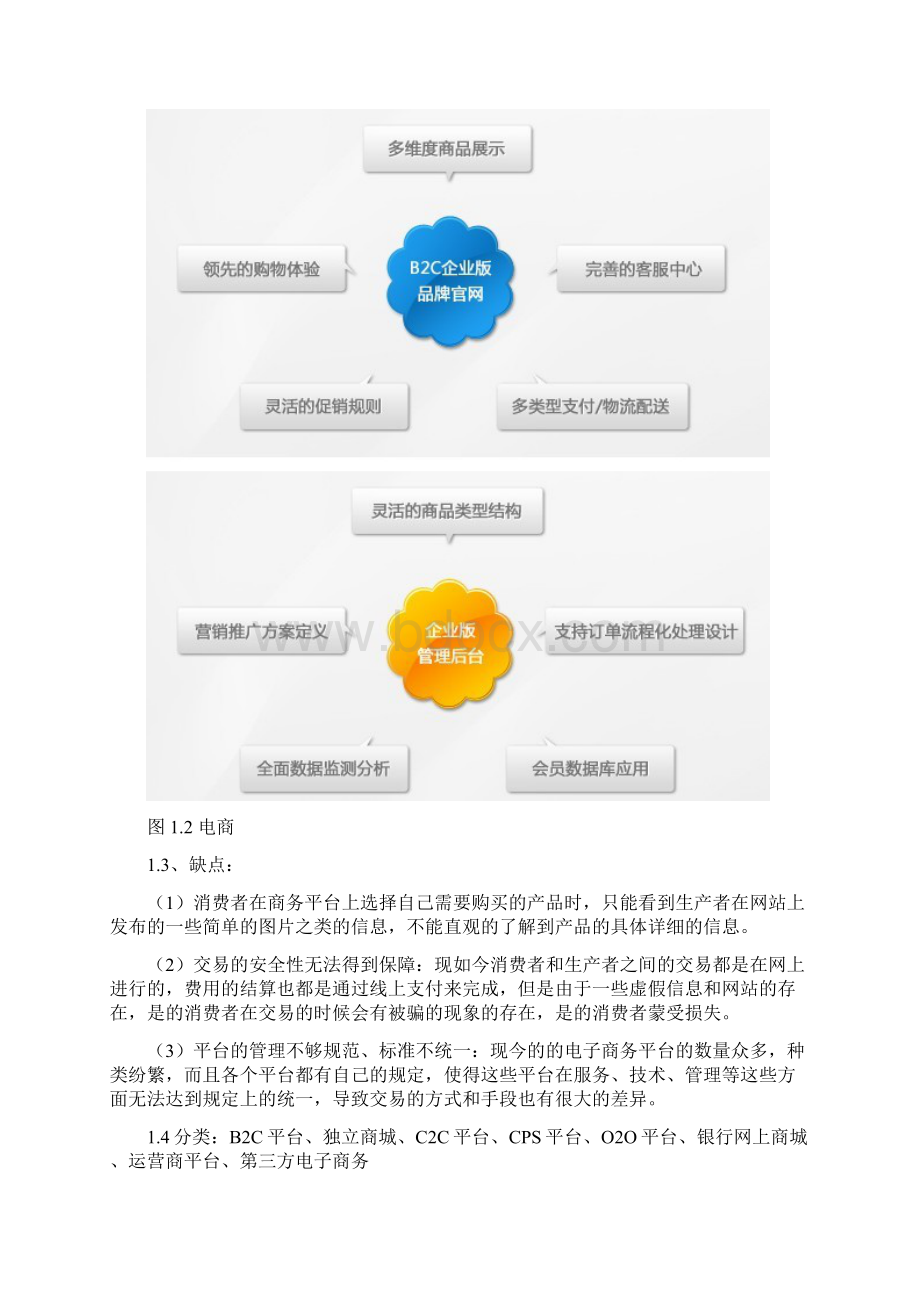 电子商务平台中的生鲜超市业务的运营模式探析.docx_第3页