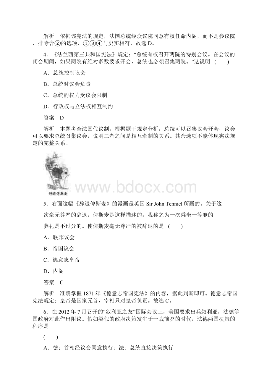 高考历史第一轮练出高分检测试题5.docx_第2页