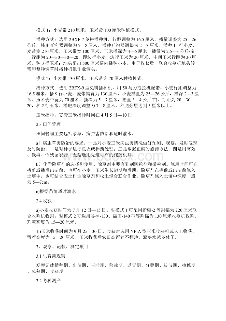 保护性耕作技术操作规程1Word文档格式.docx_第2页