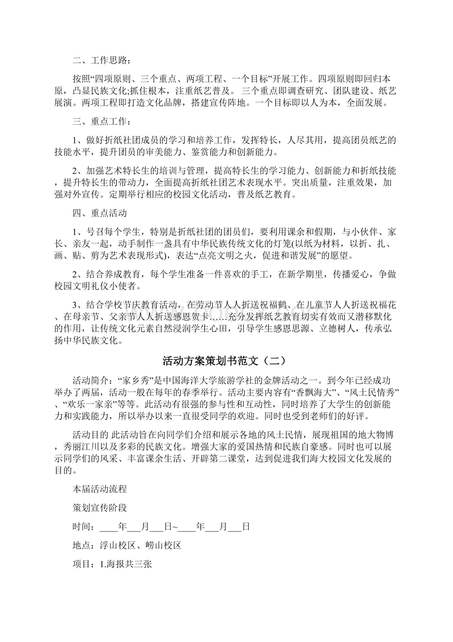 活动方案策划书范文3篇.docx_第2页