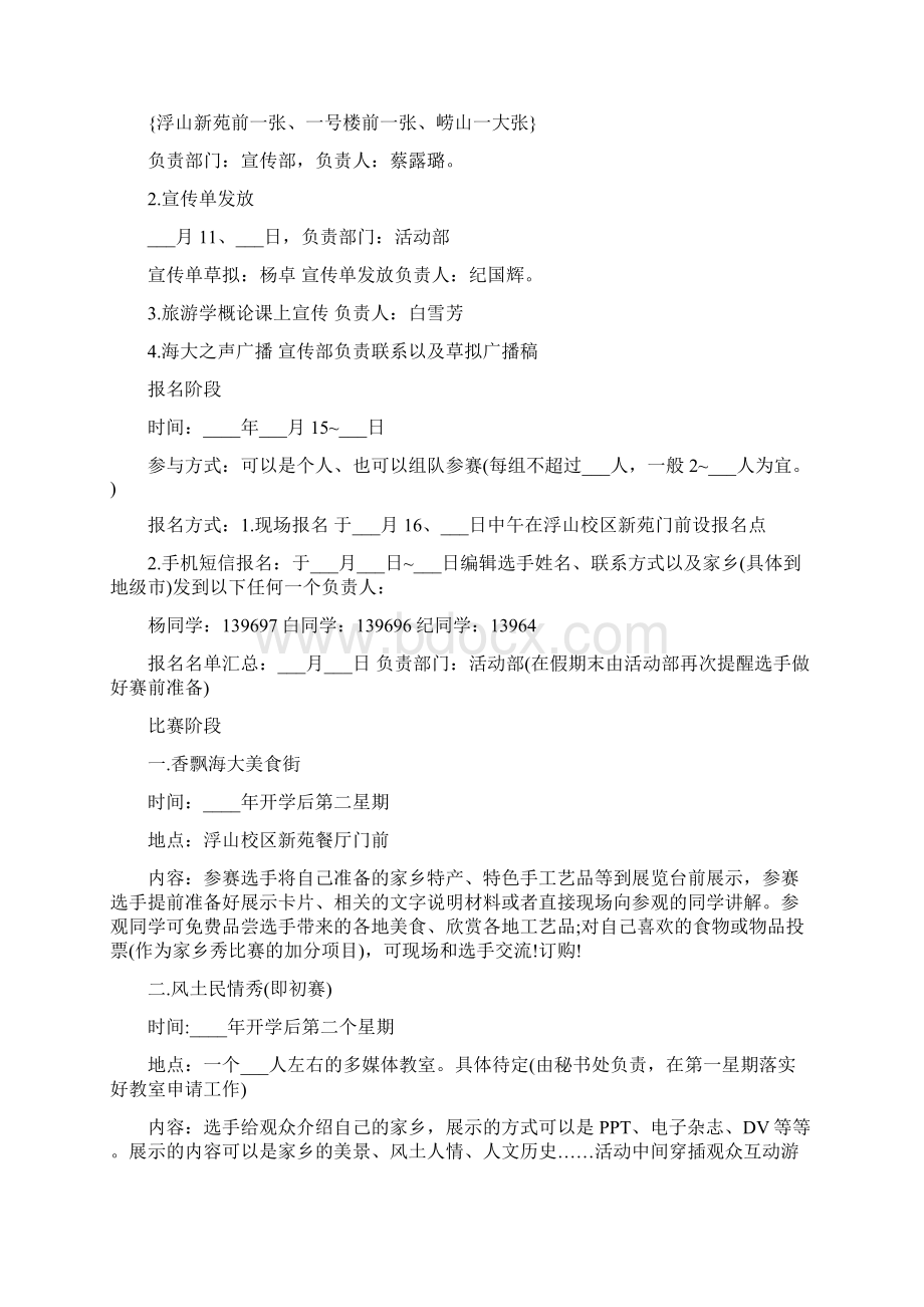 活动方案策划书范文3篇.docx_第3页