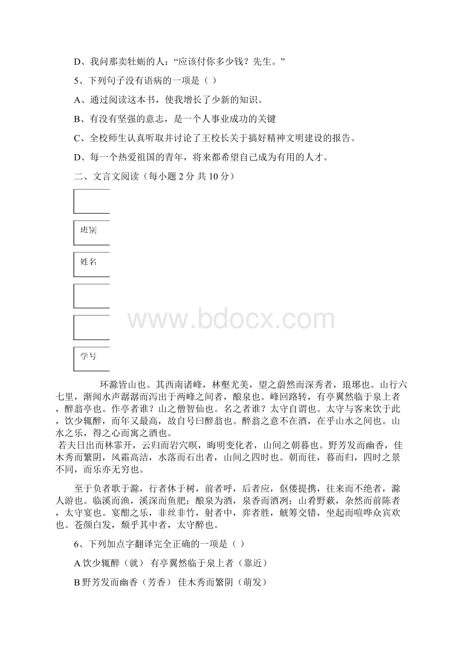 初三语文期末模拟试题多校联考1Word文档下载推荐.docx_第2页