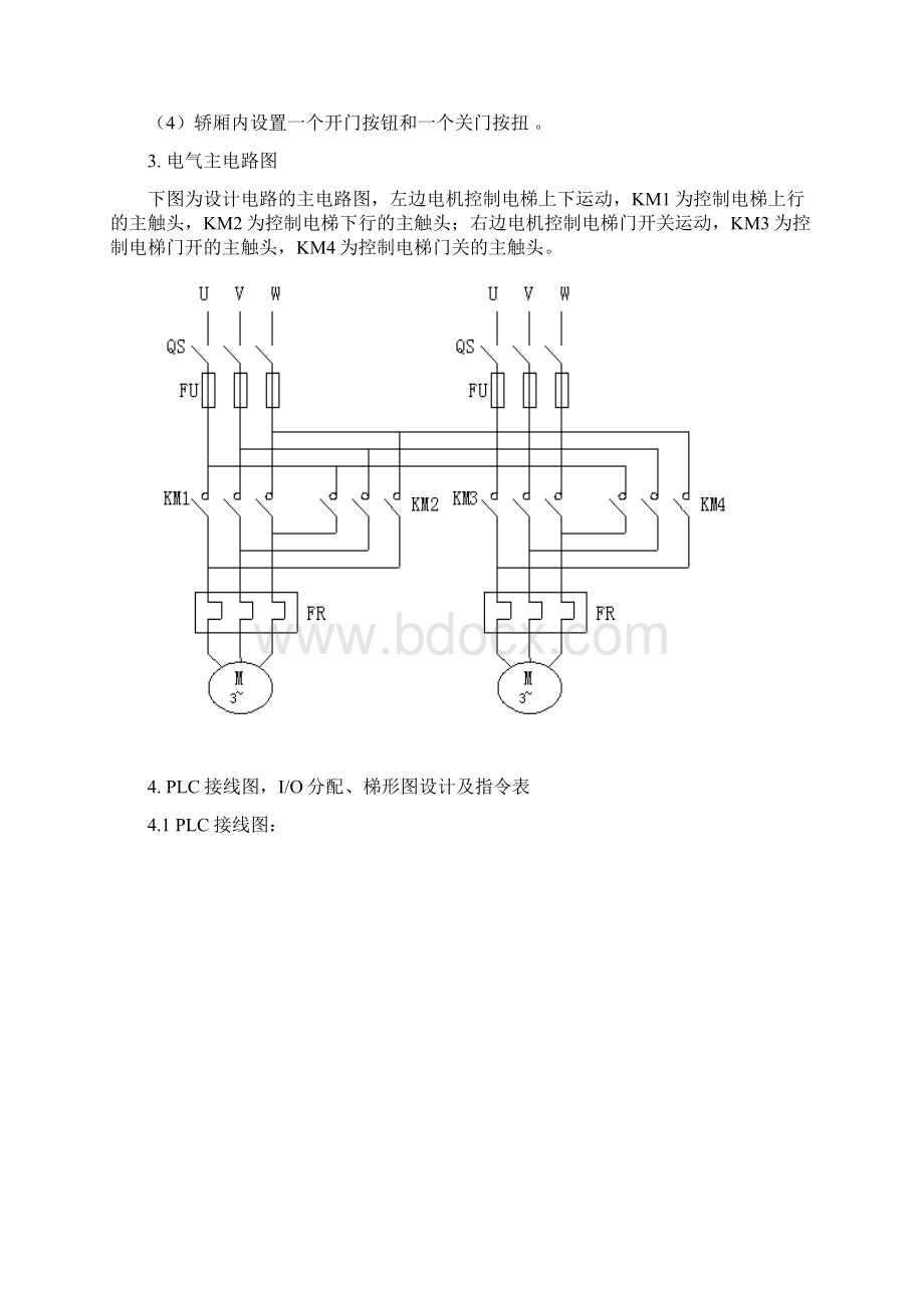 PLC四层电梯自动控制系统课程设计报告文档格式.docx_第3页