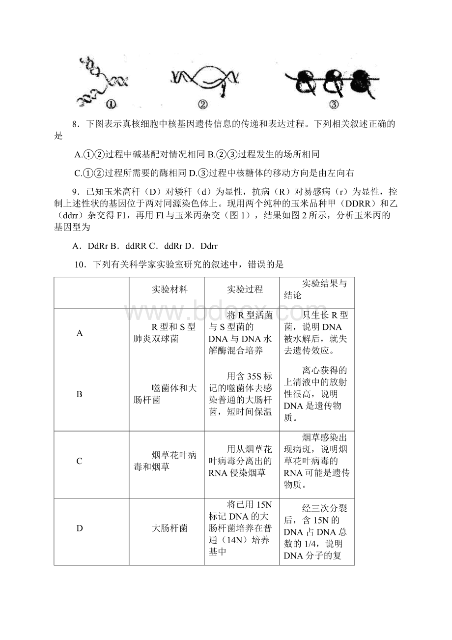 江苏省学年第一学期四校高三年级联考.docx_第3页