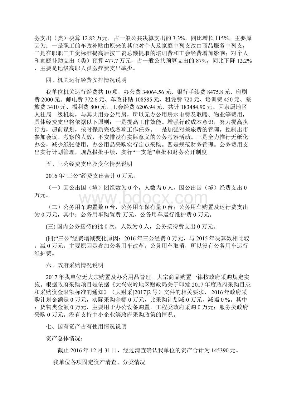 大兴安岭地区行署医疗保险局度.docx_第2页