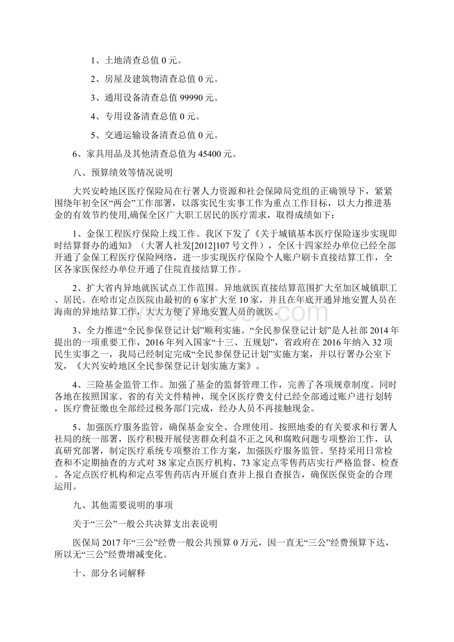 大兴安岭地区行署医疗保险局度.docx_第3页