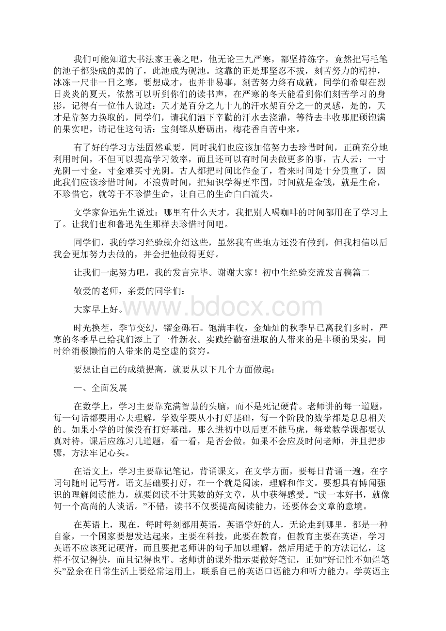 初中生经验交流发言稿干货7篇.docx_第3页