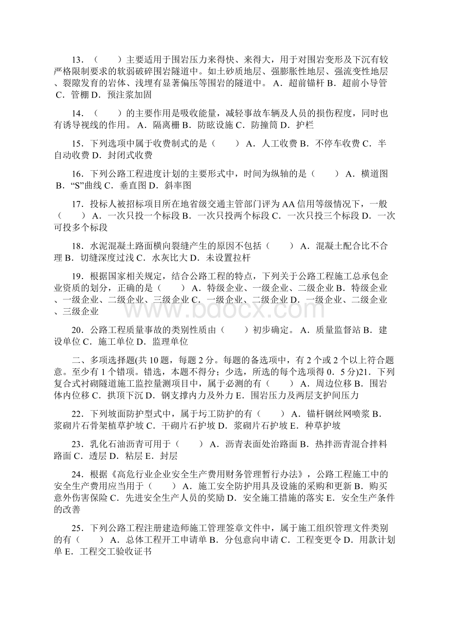 一级建造师《公路工程管理和实务》真题与答案与解析Word文件下载.docx_第2页