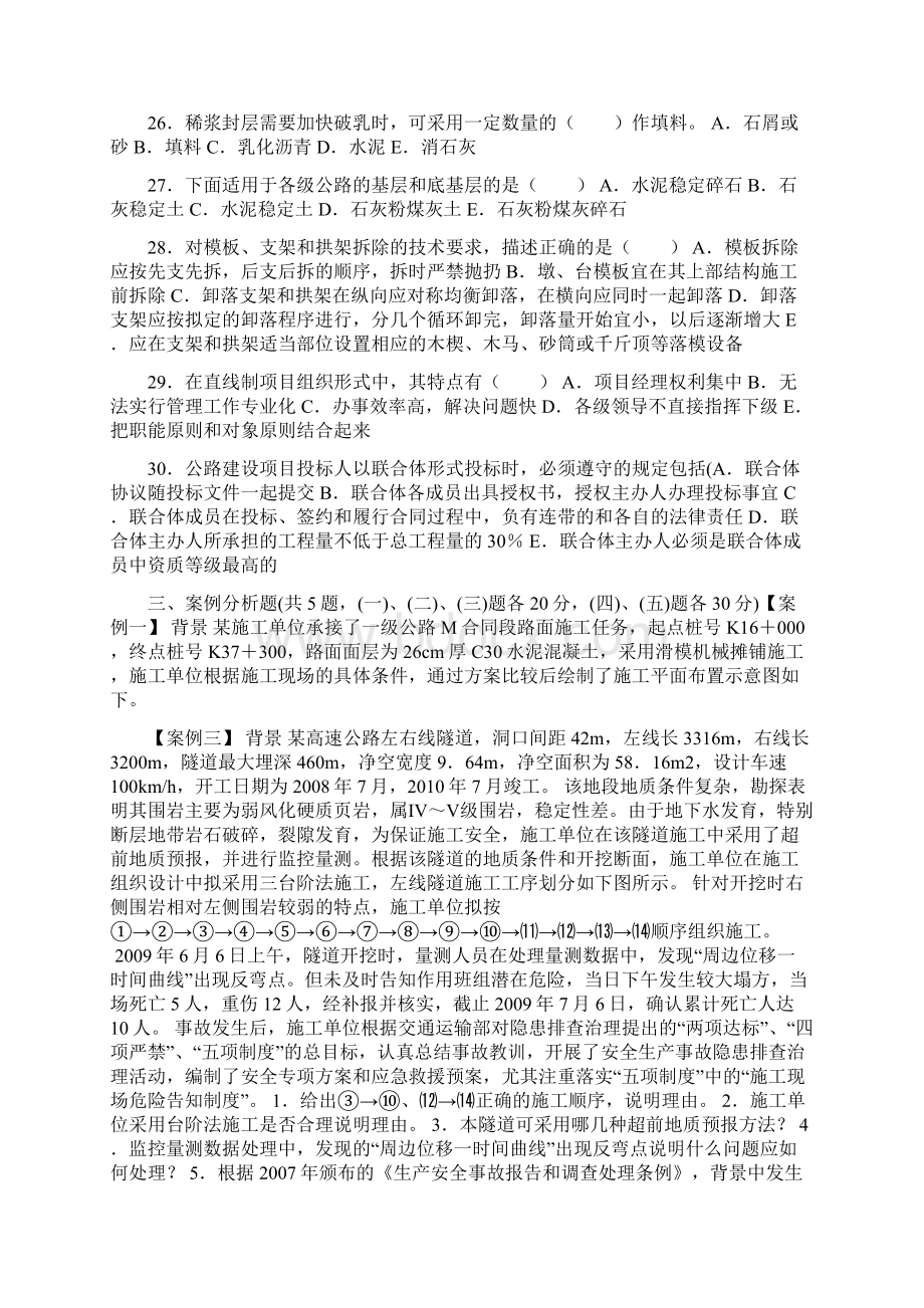 一级建造师《公路工程管理和实务》真题与答案与解析.docx_第3页