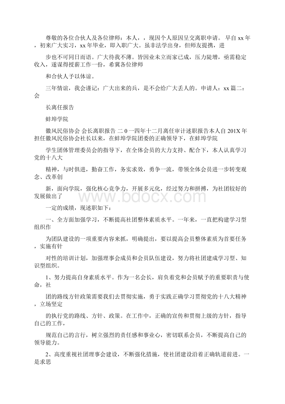 最新协会理事辞职实用word文档 13页Word格式文档下载.docx_第2页