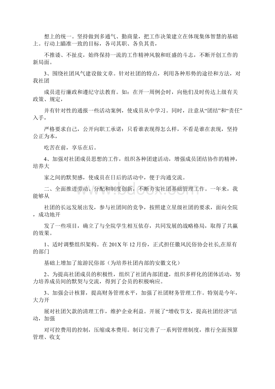 最新协会理事辞职实用word文档 13页Word格式文档下载.docx_第3页