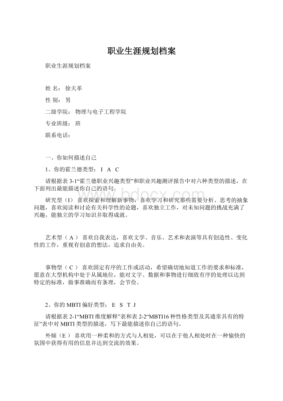 职业生涯规划档案.docx_第1页