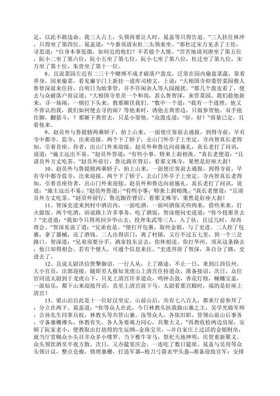 水浒传的经典句子摘抄集锦Word下载.docx_第2页