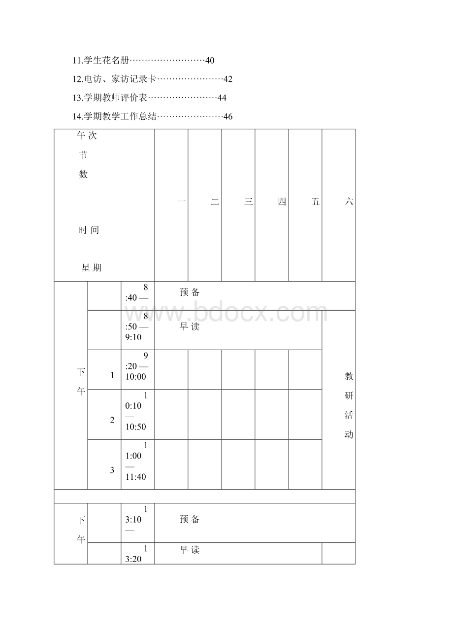 小学班主任教学教研工作手册.docx_第2页