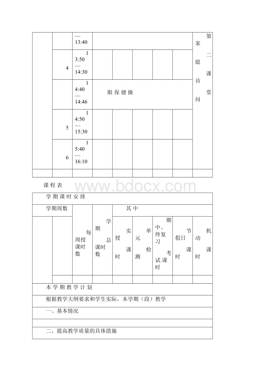 小学班主任教学教研工作手册.docx_第3页